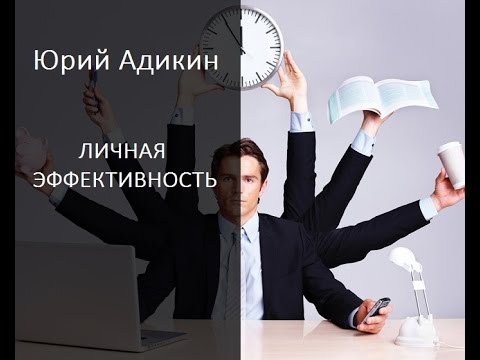 Личная эффективность специалиста по маркетингу