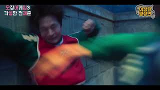 각성한 전재준 | 오징어게임3