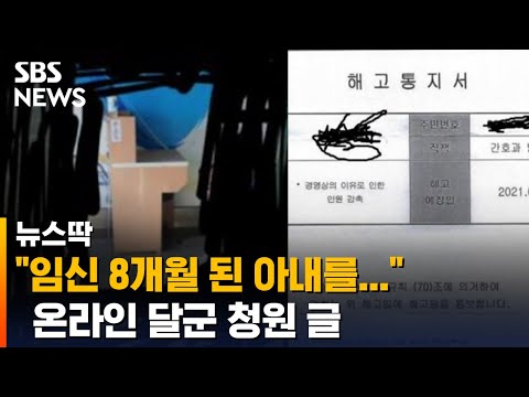 &amp;quot;6년 만에 찾아온 아이, 축복 아닌 슬픔이 됐어요&amp;quot; / SBS / 뉴스딱