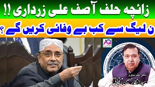 President Asif Ali Zardari Oath Chart | Will Zardari Complete His Presidency Tenure | AQ TV