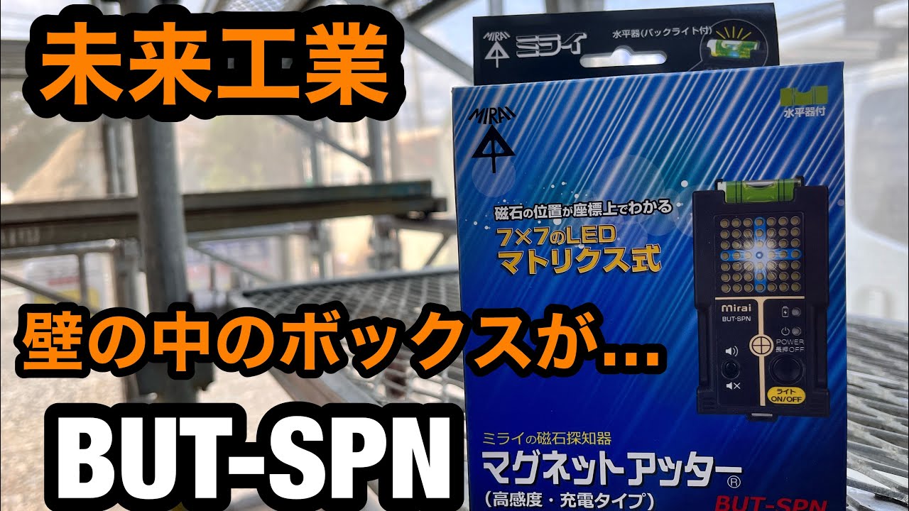 電気工事未来工業のマグネットアッター を使っての電気配線工事 株式