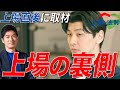 上場直後の社長に「起業〜上場」の裏側を取材（株式会社インフキュリオン・丸山CEO）