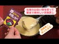 永谷園の「松茸のお吸いもの」アレンジレシピ！茶碗蒸し！寒い時期に温まる簡単で美味しい逸品！ダイソーで購入した茶碗を使って♪