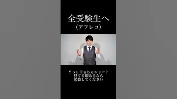 勉強しろ すぞ 受験生 受験 勉強 河野玄斗 アフレコ 音割れ 