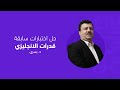 حل نموذج لاختبار قدرات الانجليزي لجامعة الكويت د يسري حل نموذج لاختبار قدرات الانجليزي لجامعة الكويت د يسري