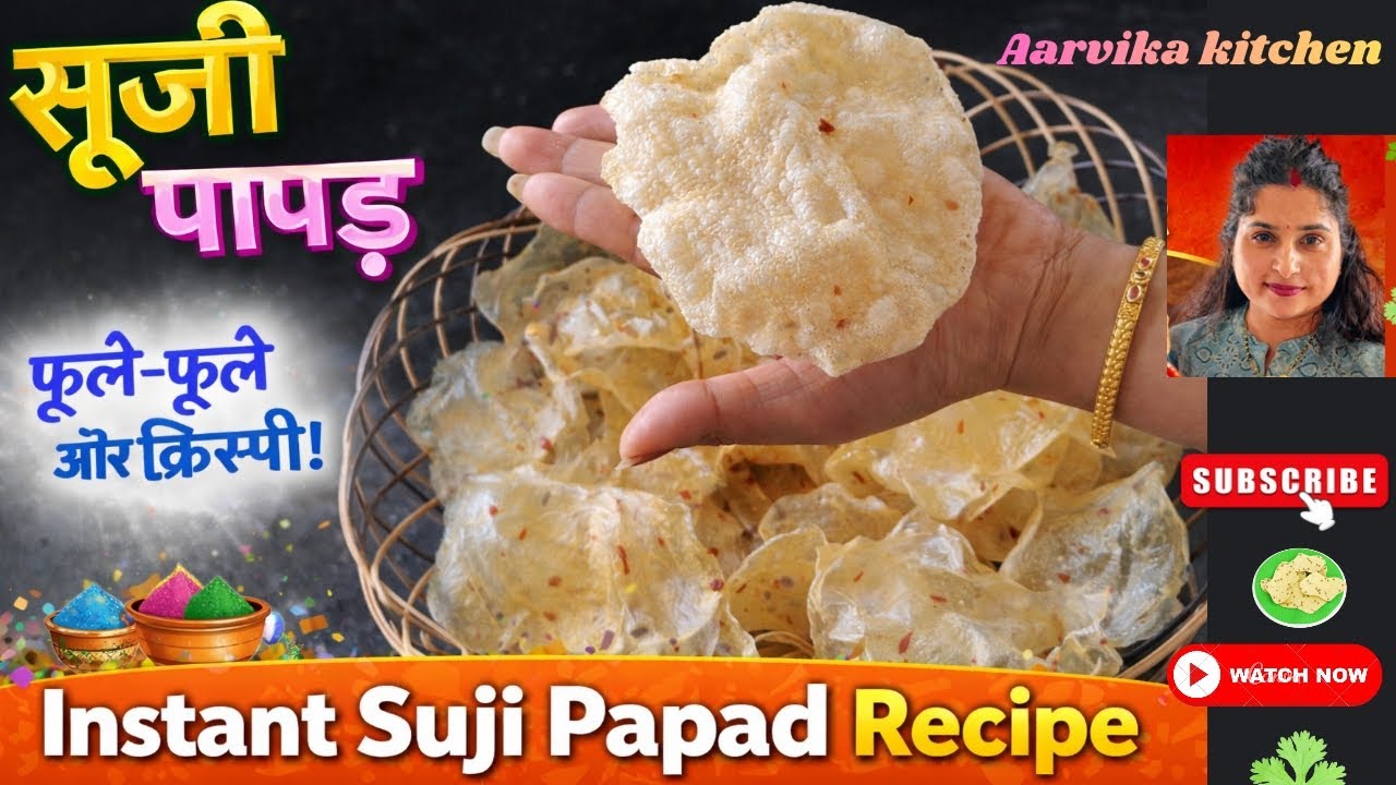 Suji Papad Recipe | Crispy & Easy Home Made semolina Papad | गर्मियों के लिए परफेक्ट सुजी पापड़