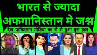 Afghanistan's love on India's victory | Pakistan shocked screenshot 3