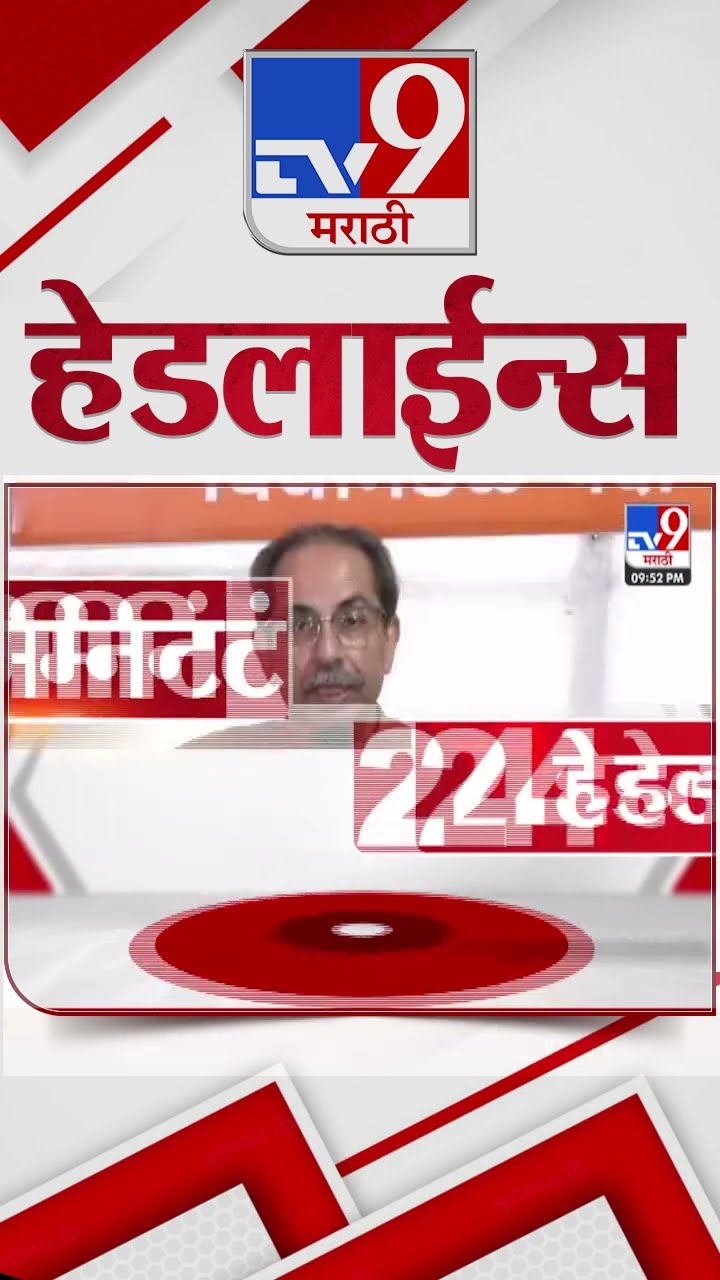 Tv9 Marathi News Top Headline Today 17 December 2024 10 PM 4 Minutes 24 Headline Maharashtra Politic