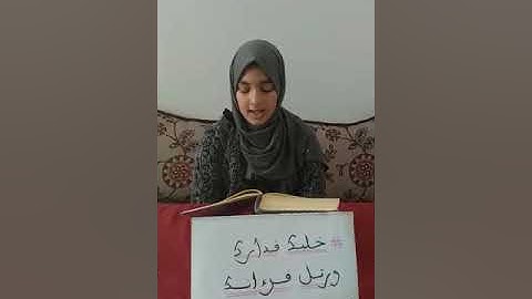 آيات بينات من أداء المشاركة كوثر بشر