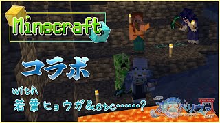 【コラボ】ネザーの地を探索……ネザーにはいい思い出がありません【マイクラ/ケモノVTuber/凍雲ベリヴァ】
