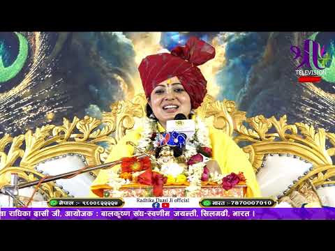 श्रीमद् भागवत कथा ज्ञान सत्सङ्ग  Siligudi, Bhagawat, Day-4, Part- 2  Radhika DaasiJi, D- LIVE
