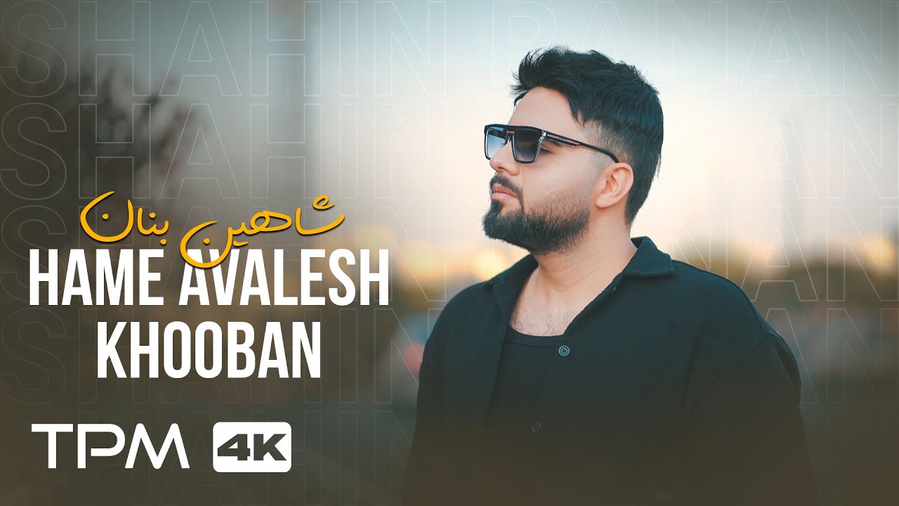 shahin-banan-hame-avalesh-khooban-music-video