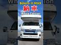【キャンピングカー納車】 Bolero-V.MAX/特注White edison #キャンピングカー#納車#購入