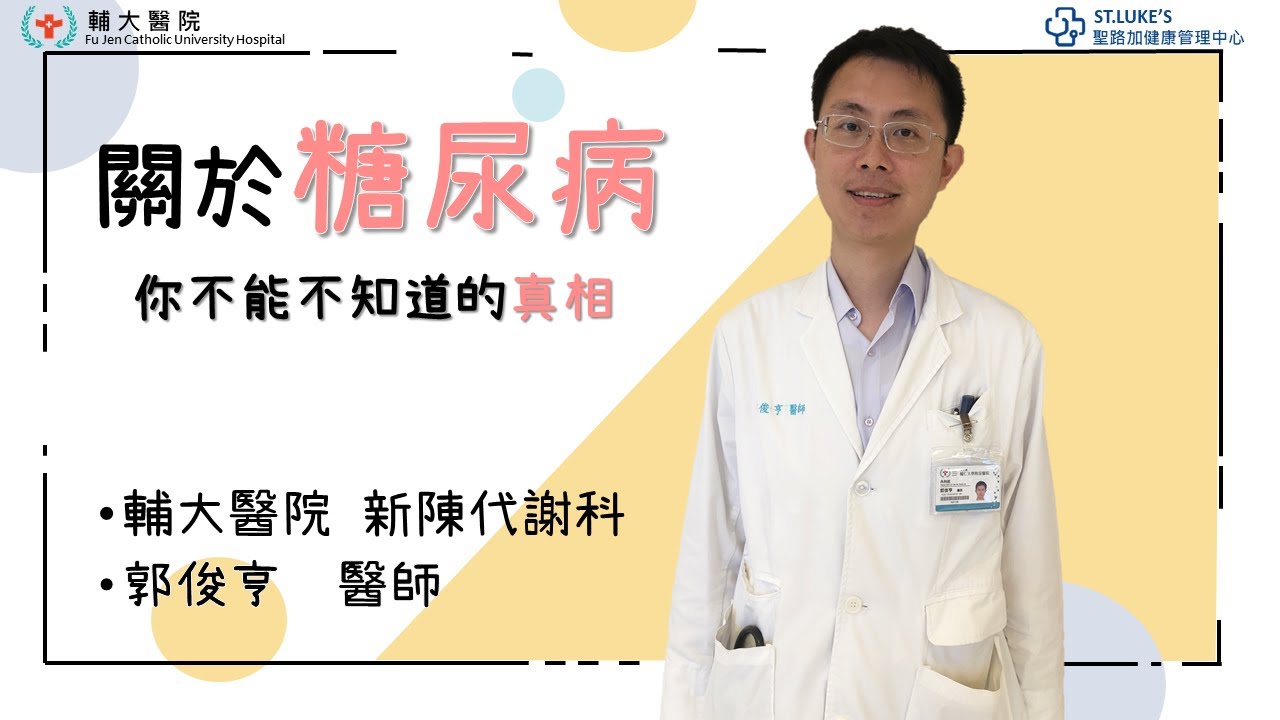 不能不知道的真相 糖尿病 Youtube