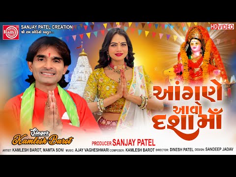 Mare Aagne Aavo Dashama ||Dashama Song 2016 ||Kamlesh Barot