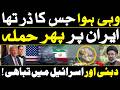 America attacks Iran || Tehran's retaliatory attack causes destruction in Dubai and Israel |