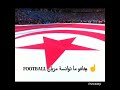 أغنية كأس العالم تونس 