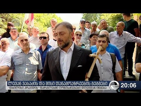 \"თბილისი პრაიდის\" ირგვლივ განვითარებული მოვლენები