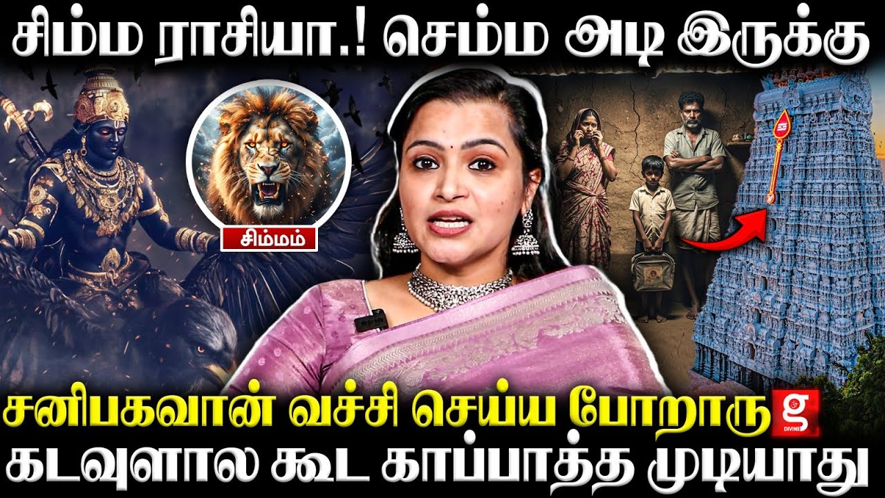 சிம்ம ராசி நபர்களே.!😯பலத்த அடி விழ போகுது🤯உங்கள காப்பாத்துற ஒரே கடவுள்🤗🙏 | Simmam | 2026 Rasi Palan