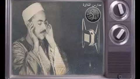 الشيخ محمد رفعت تلاوة نادرة جدااا جدااا من سورة التوبة 1935    مدارس التلاوة للقران الكريم