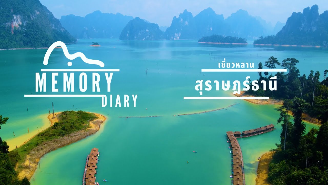 Memory Diary เที่ยวใต้ บทที่ 2 เชี่ยวหลาน สุราษฎร์ธานี (The Laguna)