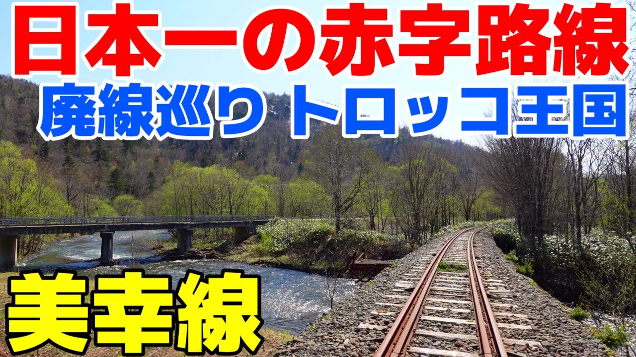 Visiting all stations on the discontinued Biko Line] Travel by