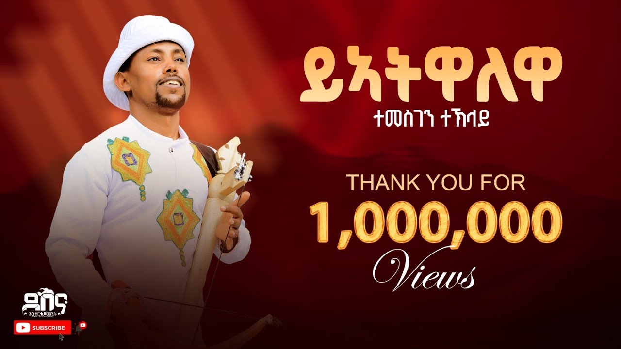 Temesgen Teklay //Yatwa'lewa// ተመስገን ተኽላይ ( ያኣትዋ'ለዋ ) #Live stage performance.