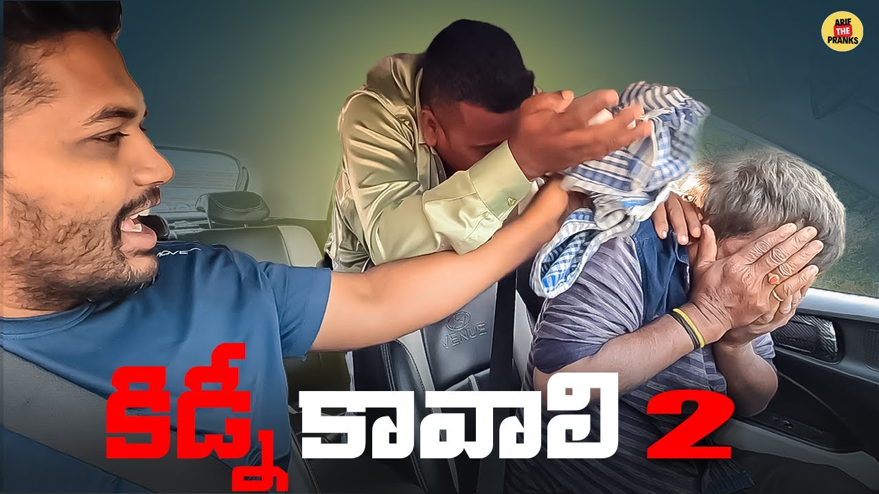 కిడ్నీ కావాలి PRANK  PART 2 | EPISODE  54