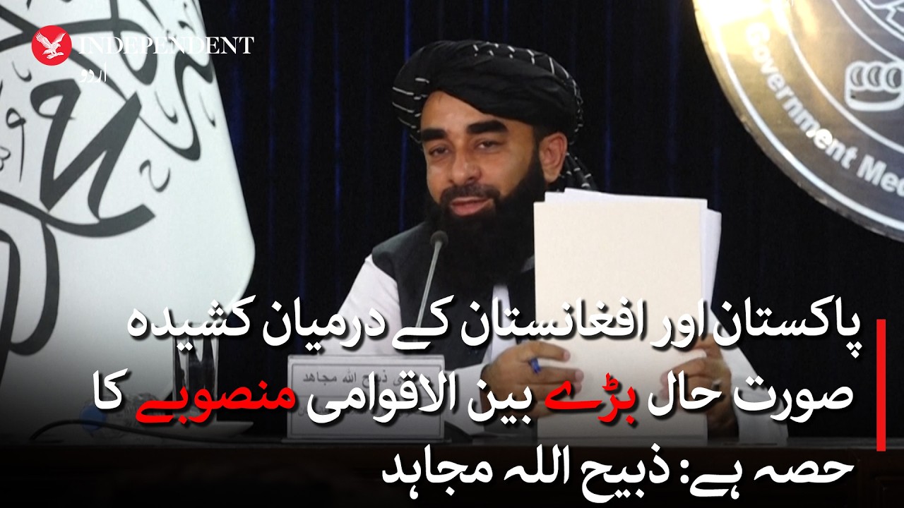 Pakistan-Afghanistan tensions part of bigger international plan: Zabihullah