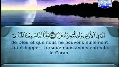 سورة الجن بصوت سعود الشريم