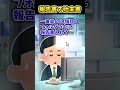 【2ch面白スレ】報告書で始末書 #shorts