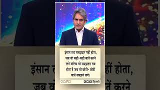 #shorts #foryou #truezone #decode #sudhirchaudhary #facts #viralshorts #positivity #news #motivation