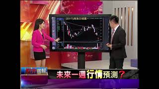 【股市周報-非凡商業台曾鐘玉主持】20171117part.3(陳杰瑞)
