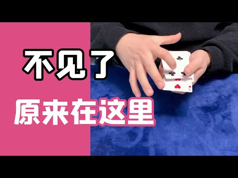 简单纸牌位移魔术 实用魔术技巧
