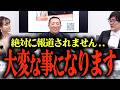 ※国民全員が騙されています...自民党と財務省が生み出す地獄...コロナ禍で日本文化が滅ぼされた?!...憲法違反で国民を危機に晒す… #参政党 #三橋tv #花岡浩司 #三橋貴明 #さや