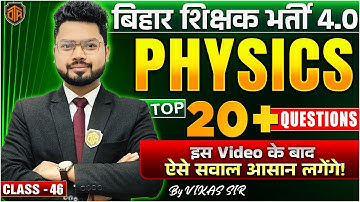 BPSC TRE 4 Science Class | BPSC Teacher Science 4 By Vikash Sir | Bihar Teacher Science Class