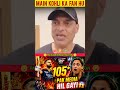 Shoaib Akhtar bhi bana Virat Kohli ka Fan 😱 105* vs KKR par PAK Reaction|| #ipl2026