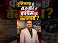 तुष्टिकरण की राजनीति में कांग्रेस बेनकाब! | Dr. Manish Kumar | Capital TV Bihar