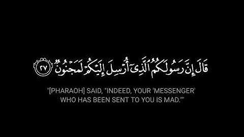 سورة الشعراء || القارئ أحمد الشافعي #القرآن_الكريم #آية_القرآن #احمد_الشافعي #أحمد_الشافعي