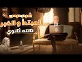 شرح درس المبتدأ والخبر نحو تالته ثانوي 2025 