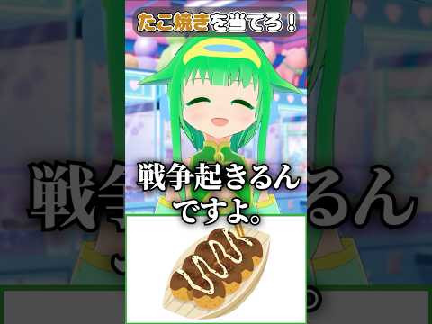 たこ焼きを当てろ！アキネーター風クイズ【今永さらら／にぶヲタ】