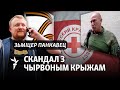 Хто такі кіраўнік Чырвонага Крыжа Шаўцоў, які носіць літару Z і пагражае ядзернай зброяй