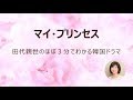 マイ・プリンセス