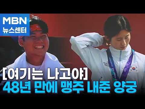 [Reporting from Nagoya] Lee Woo-seok Shines as a Double Gold Medalist… But South Korean Archery L...