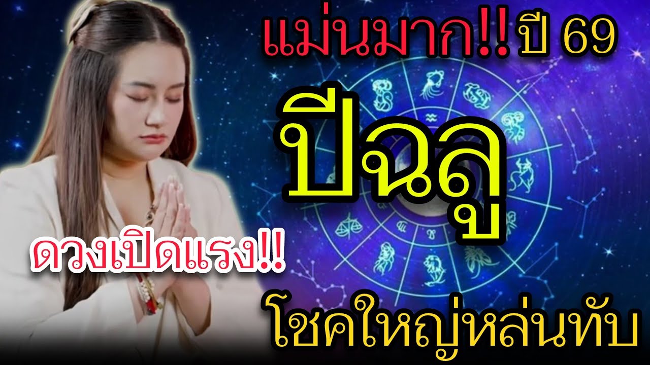 ปีฉลู‼️ กลางเดือนนี้ เตรียมรับมือกับสิ่งนี้ให้ดี นี่ไม่ใช่แค่คำทำนาย แต่อาจชี้ชัตาคุณตลอดกาล♊️