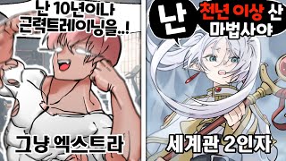 요즘 만화 속 최강자들 특징 ㅋㅋㅋ [유머게시판]