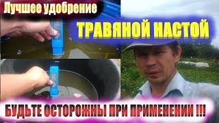 картинка: Травяной настой.Как применять органическое удобрение