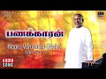 Nooru varusham  panakkaran movie songs  mano  rajinikanth gouthami  ilaiyaraaja official