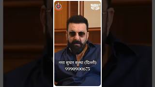 9990900675 नशामुक्तिकेंद्र #awarness #awarenessprogram Nasha Mukti KendraDe-addiction Cente