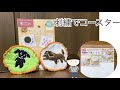 【ハンドメイド】百均アイテム。刺繍キットコースターと刺繍用下地シートで愛犬の絵のコースターを作る。